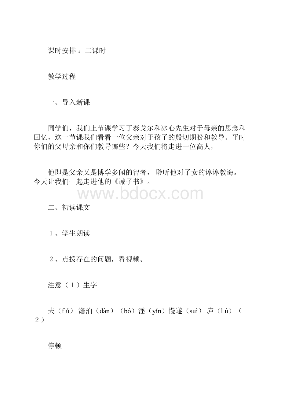 诫子书教案公开课.docx_第2页