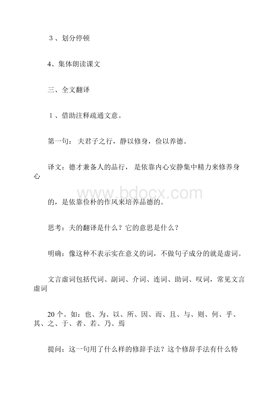 诫子书教案公开课.docx_第3页