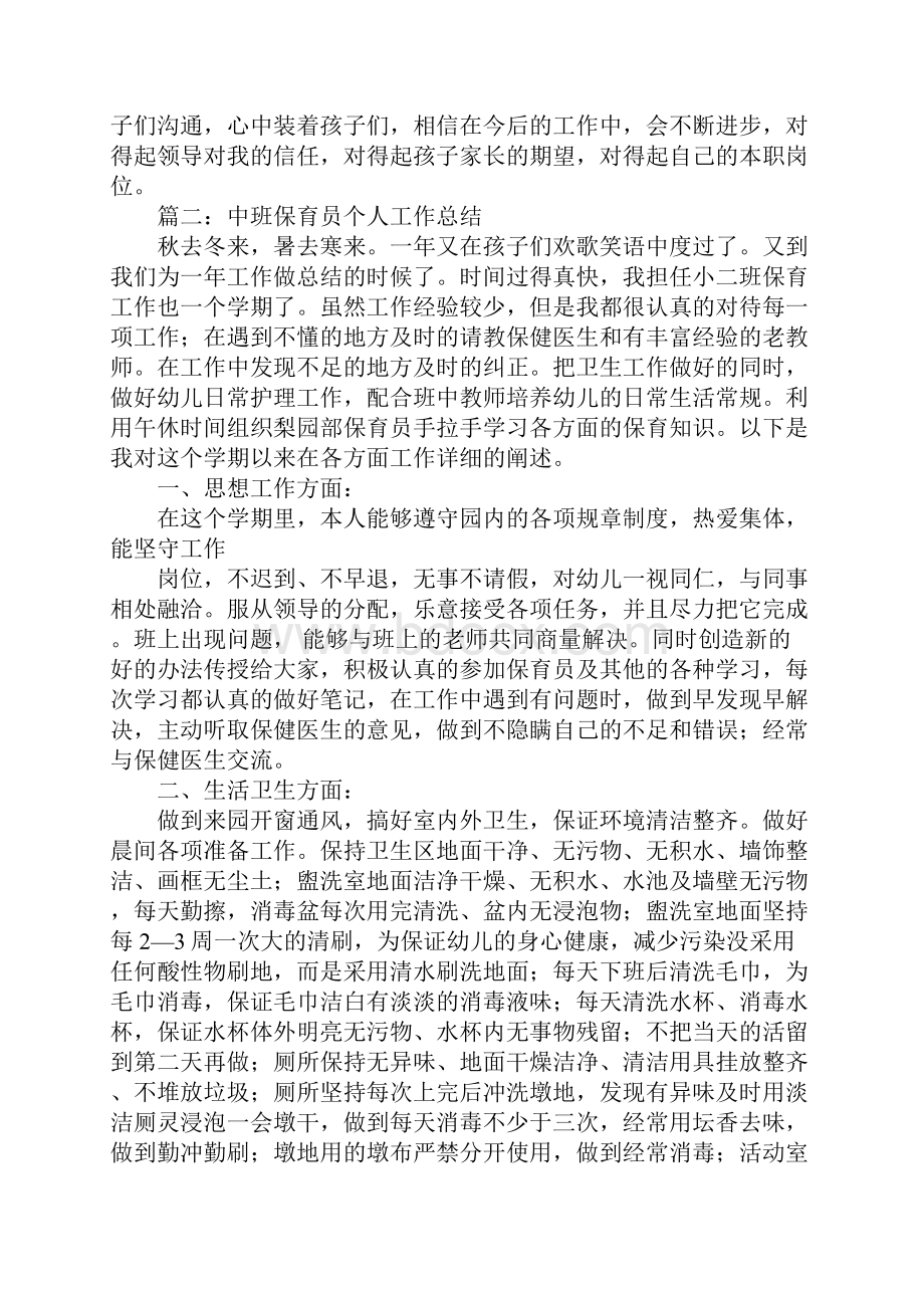 保育员安全工作总结.docx_第2页