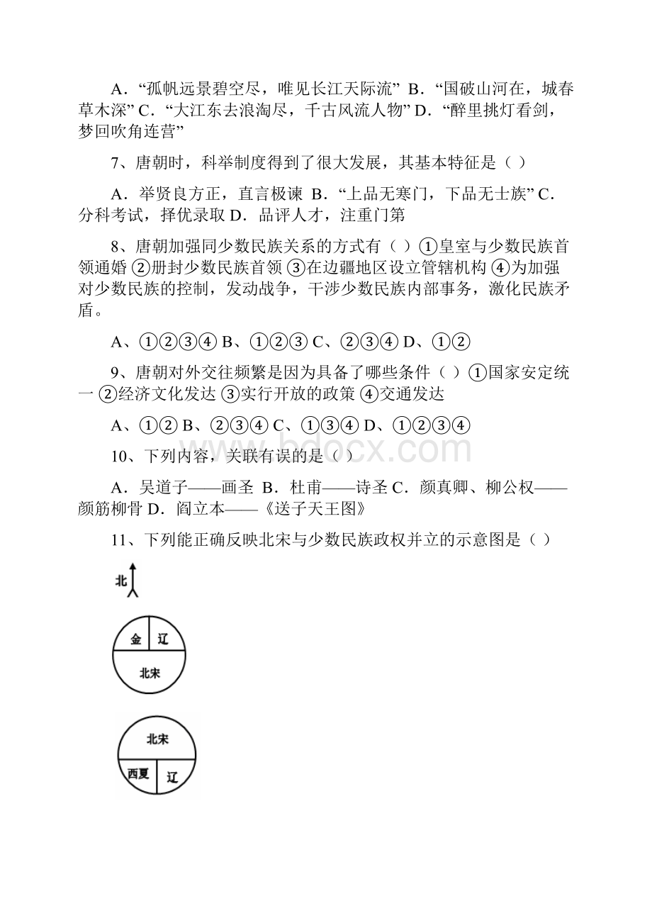 人教版七年级历史下册期中测试题附答案.docx_第2页