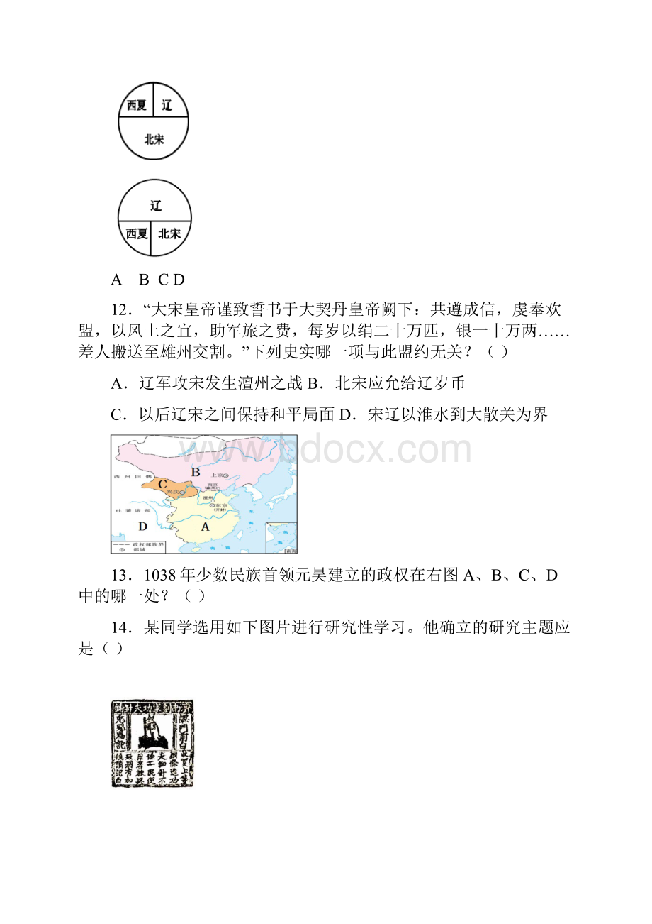 人教版七年级历史下册期中测试题附答案.docx_第3页