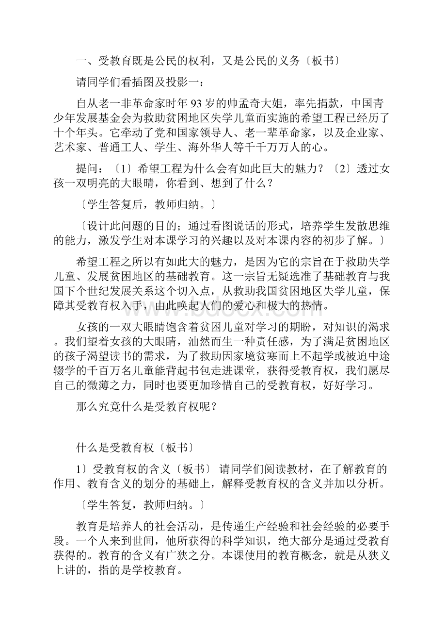 公民有受教育的权利和义务.docx_第3页