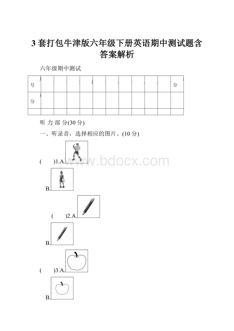 3套打包牛津版六年级下册英语期中测试题含答案解析.docx