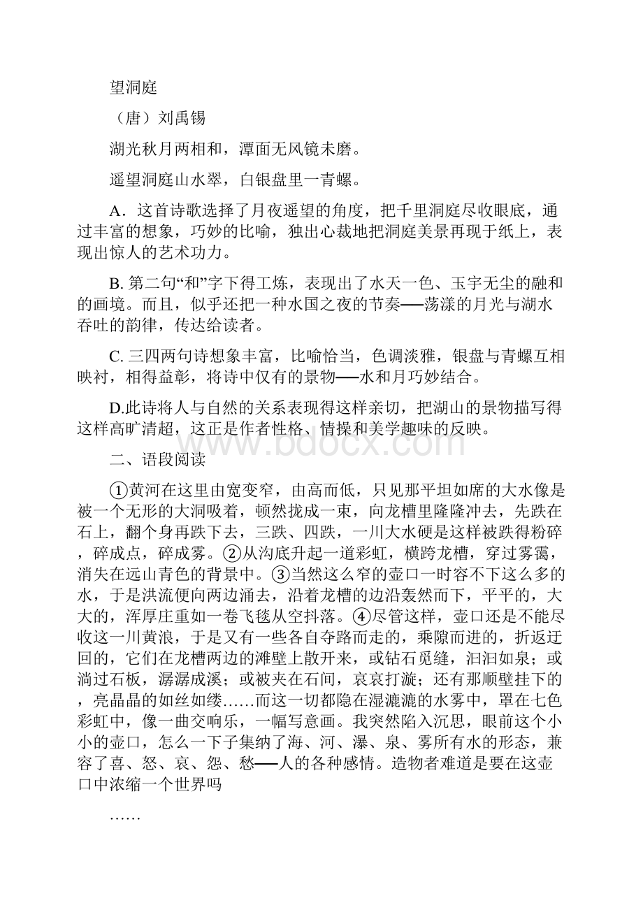 语文基础模块下册练习题.docx_第2页