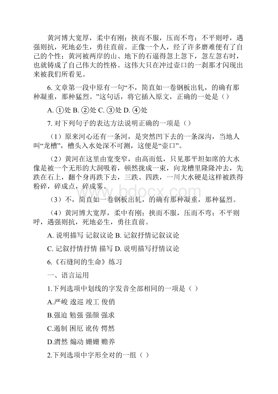 语文基础模块下册练习题.docx_第3页