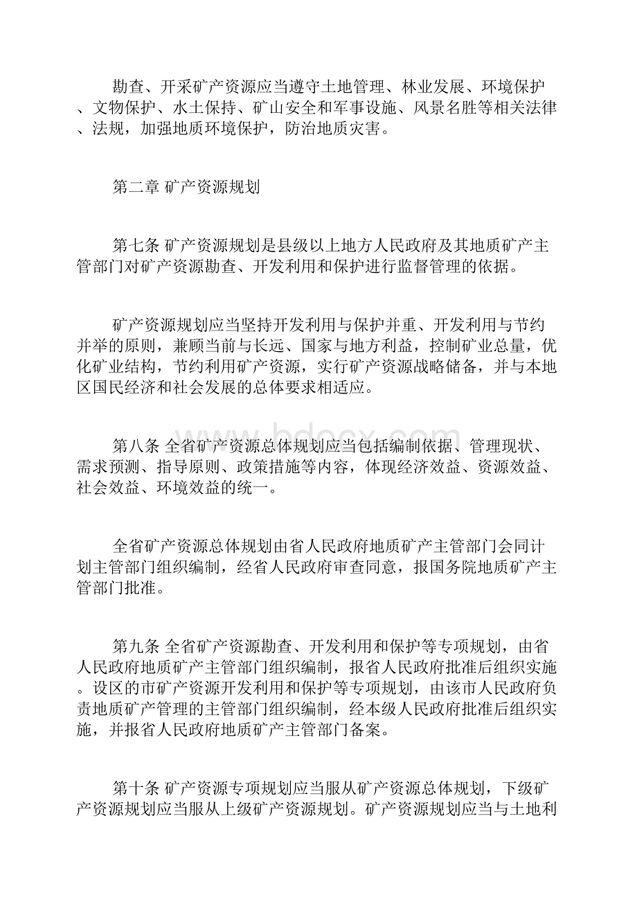 江苏省矿产资源管理条例doc.docx_第3页