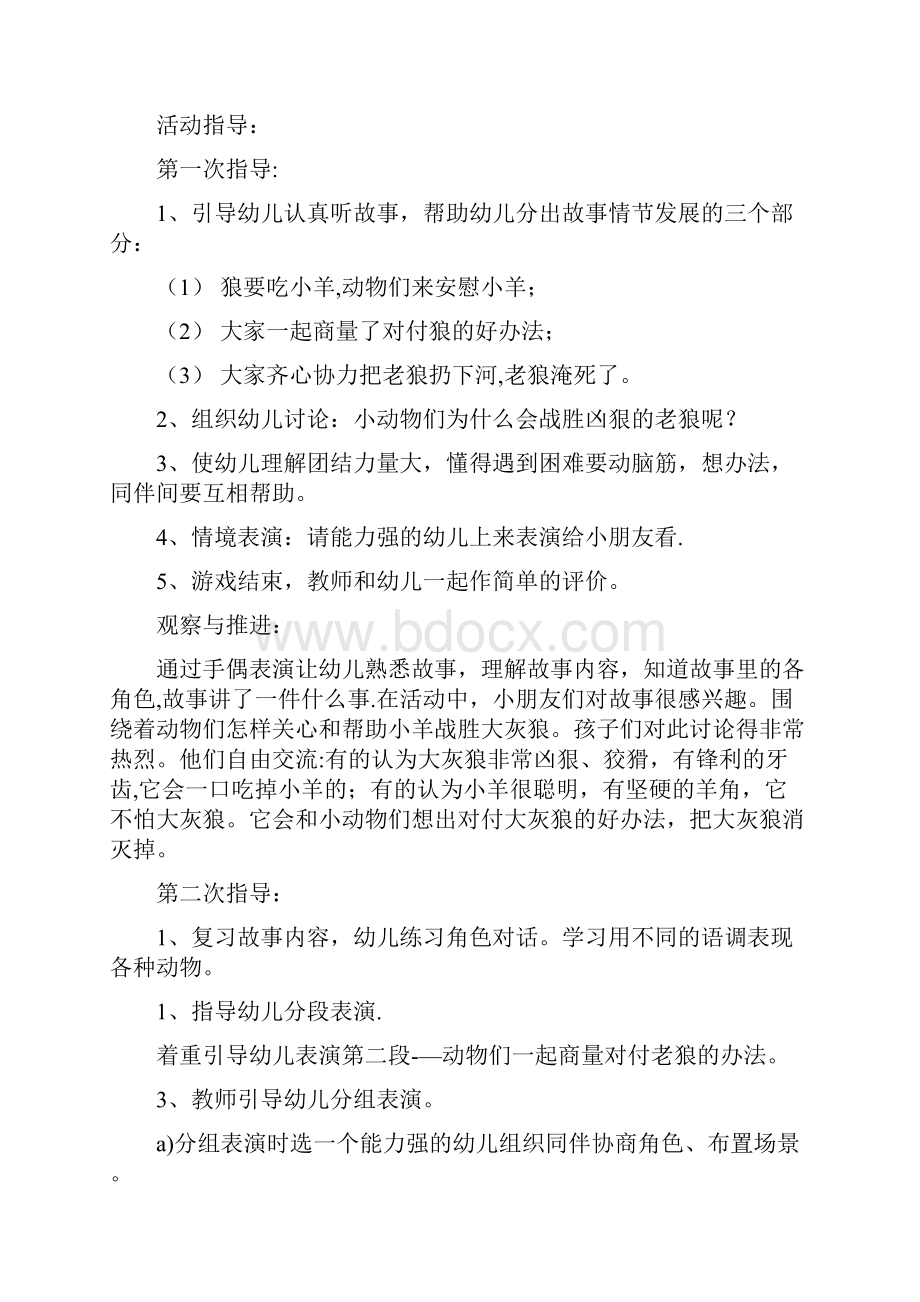 大班上学期表演游戏计划及反思推进.docx_第2页