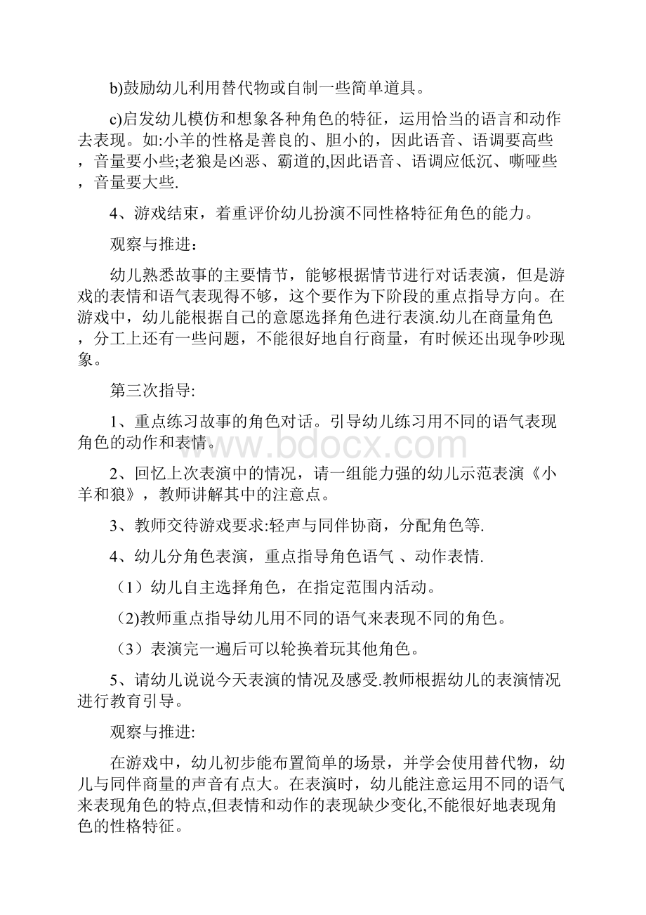 大班上学期表演游戏计划及反思推进.docx_第3页