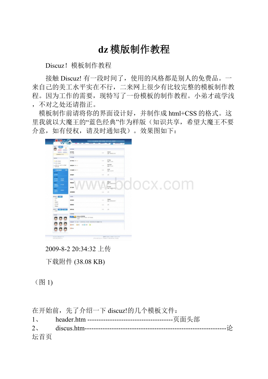 dz模版制作教程.docx