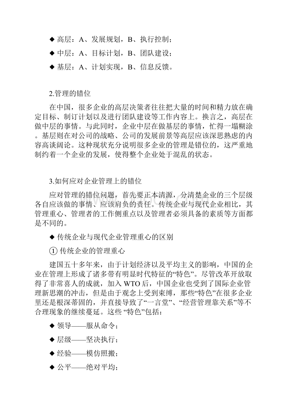 计划制定与管控薛灿宏.docx_第3页