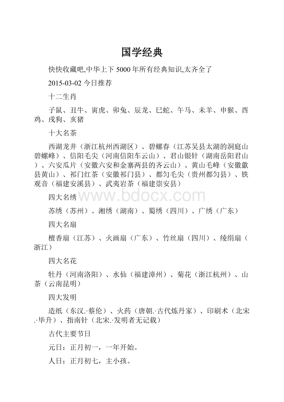 国学经典.docx_第1页