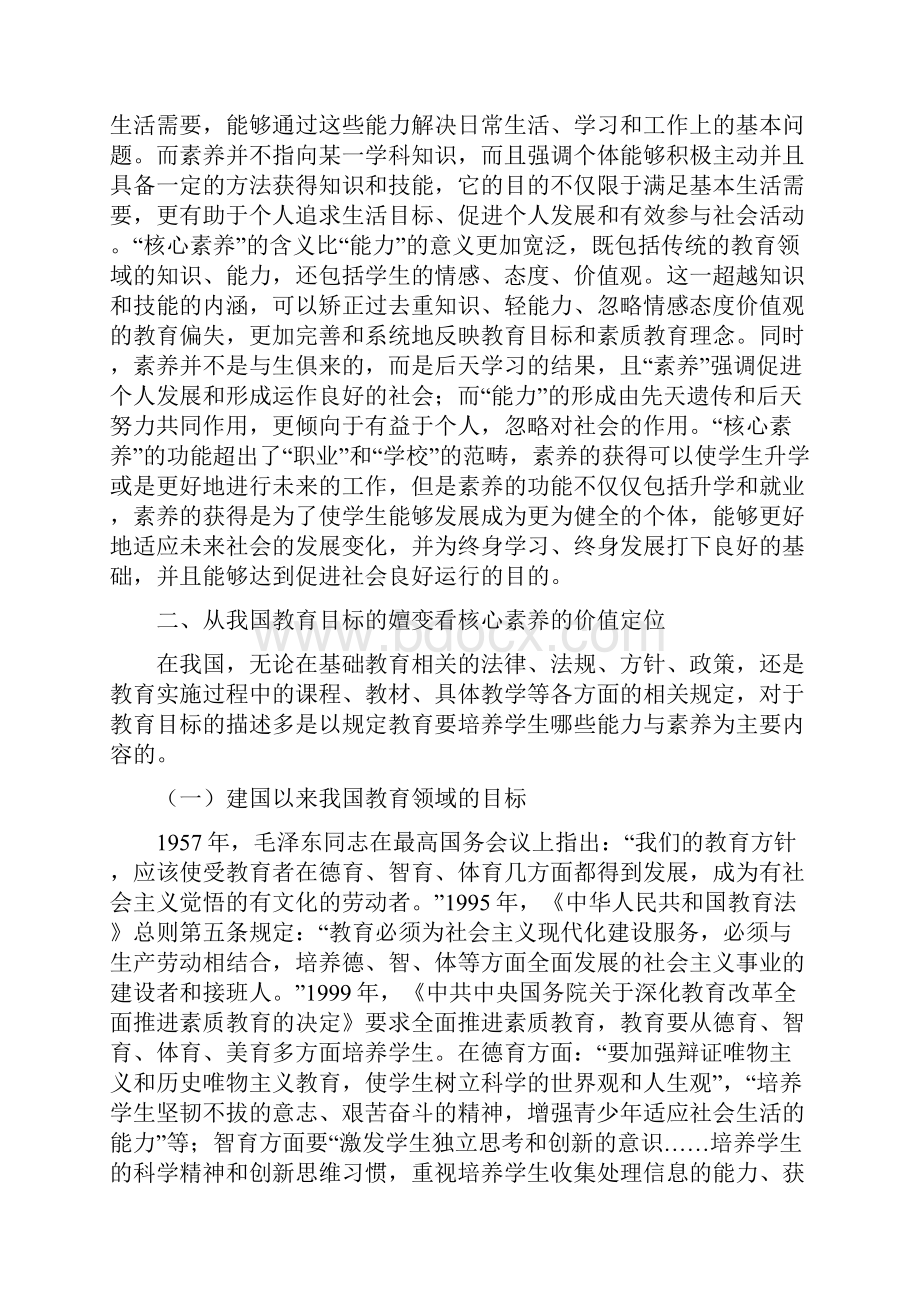 我国义务教育阶段学生核心素养模型的构建.docx_第3页