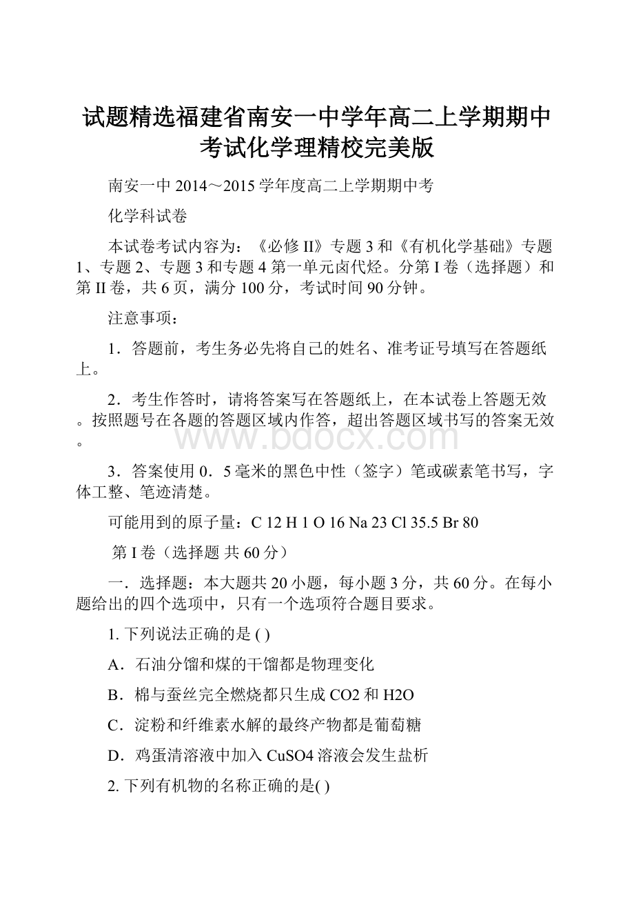 试题精选福建省南安一中学年高二上学期期中考试化学理精校完美版.docx