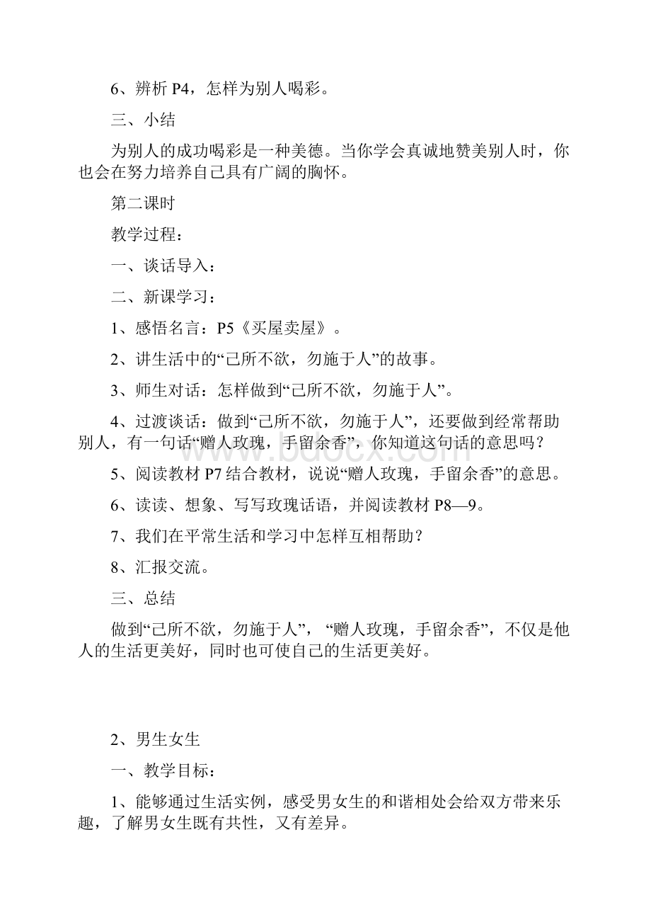 鄂教版小学五年级下册品德与社会全册教案.docx_第2页