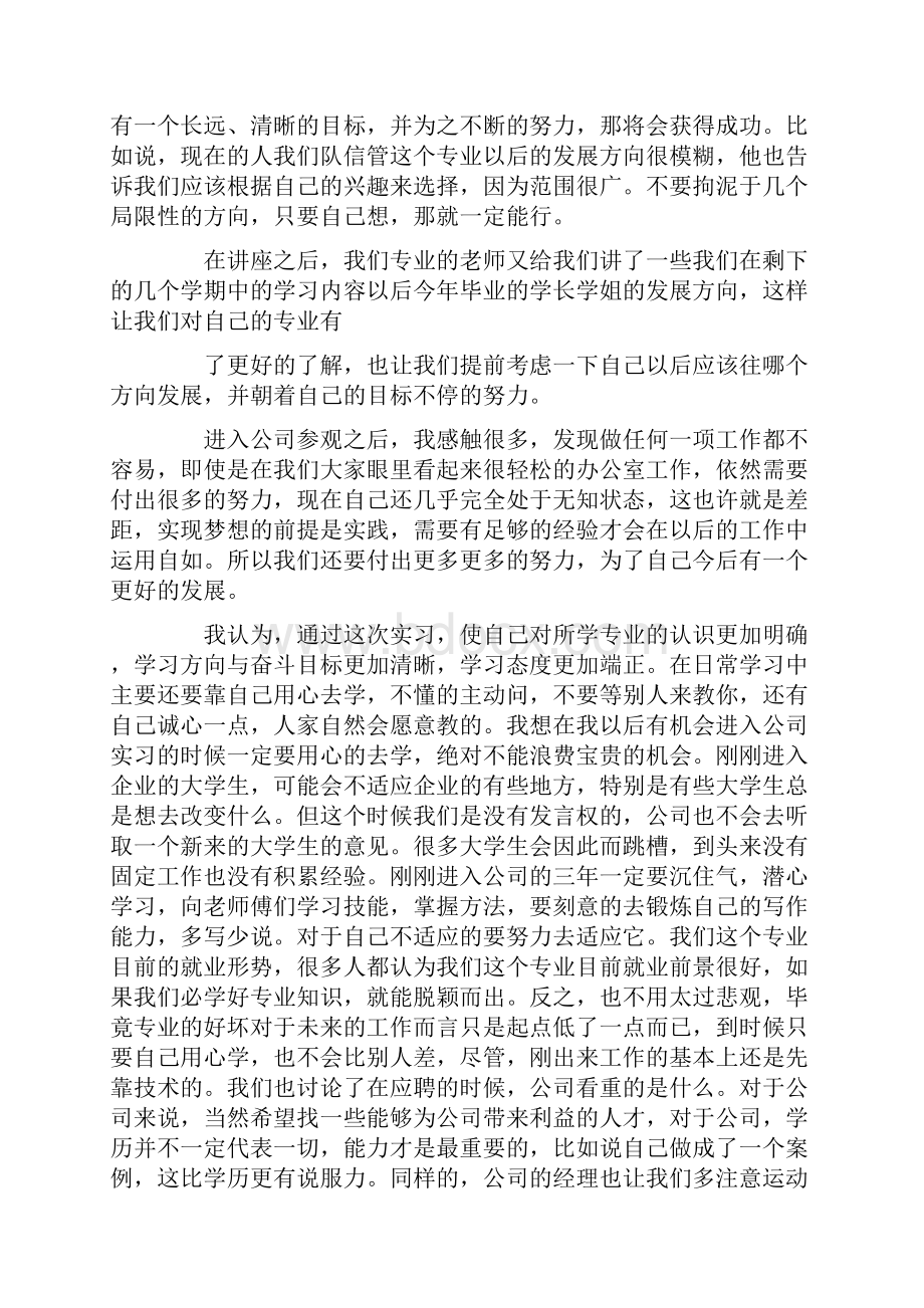 认识实习报告感想.docx_第2页