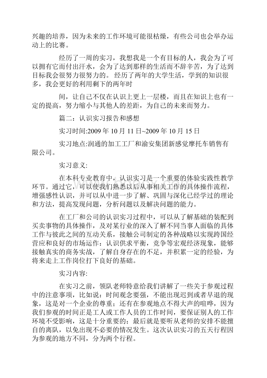 认识实习报告感想.docx_第3页