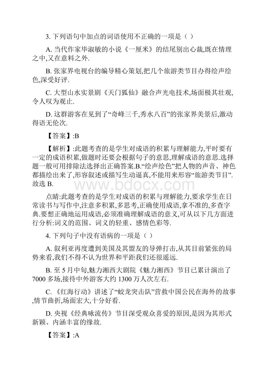 湖南省张家界市中考语文试题及答案解析.docx_第2页