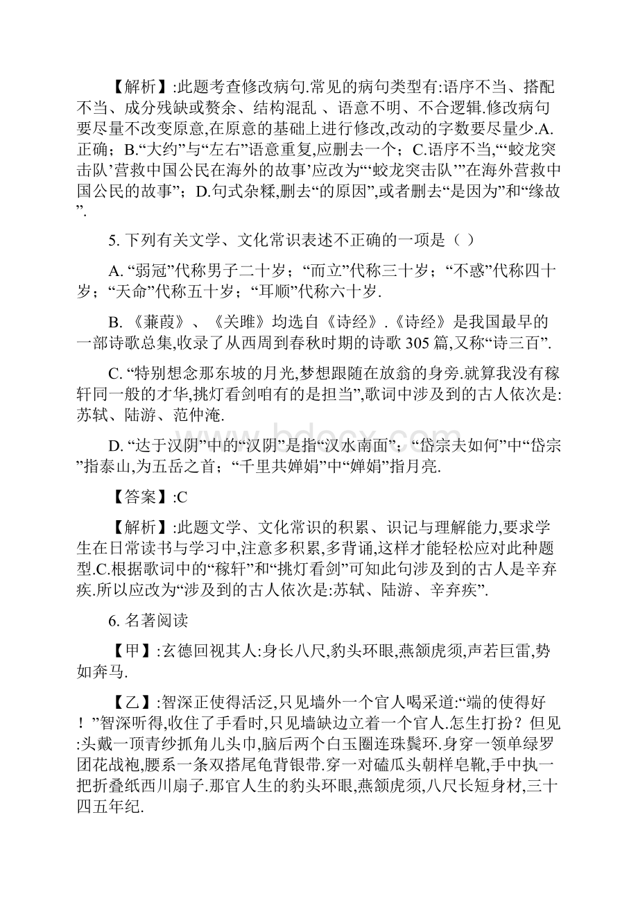 湖南省张家界市中考语文试题及答案解析.docx_第3页