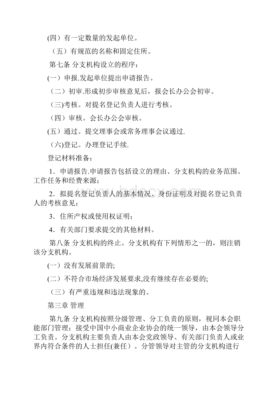 协会分支机构管理办法修订稿.docx_第2页