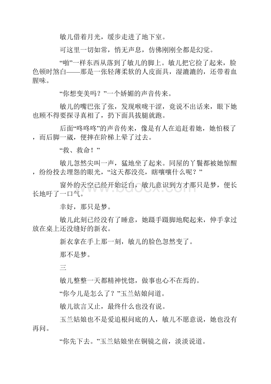 所有的喜怒哀乐都沉默起于美人皮也终于美人皮.docx_第3页