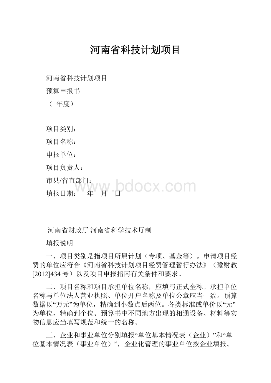 河南省科技计划项目.docx_第1页