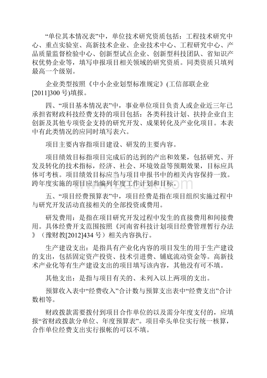 河南省科技计划项目.docx_第2页