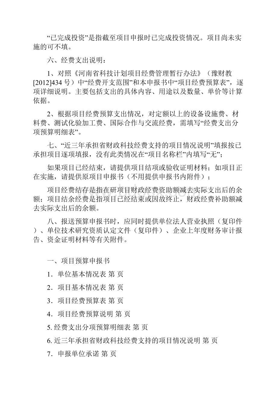 河南省科技计划项目.docx_第3页
