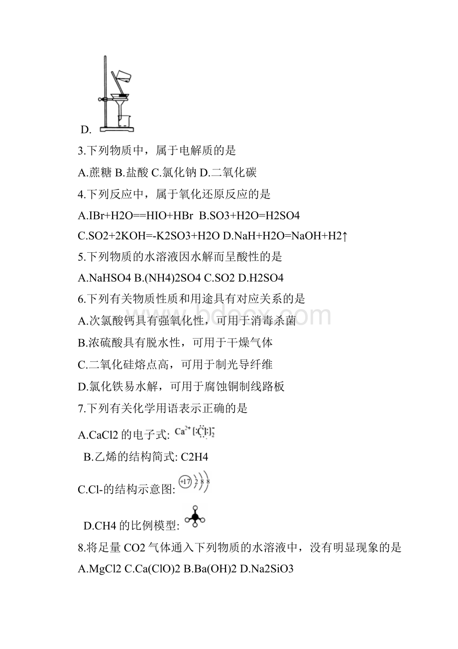 化学浙江省名校新高考研究联盟届高三第二次联考.docx_第2页