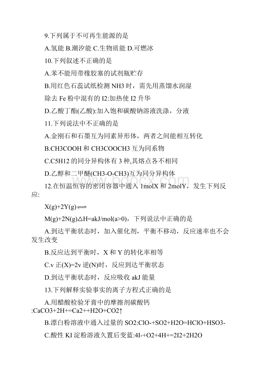 化学浙江省名校新高考研究联盟届高三第二次联考.docx_第3页