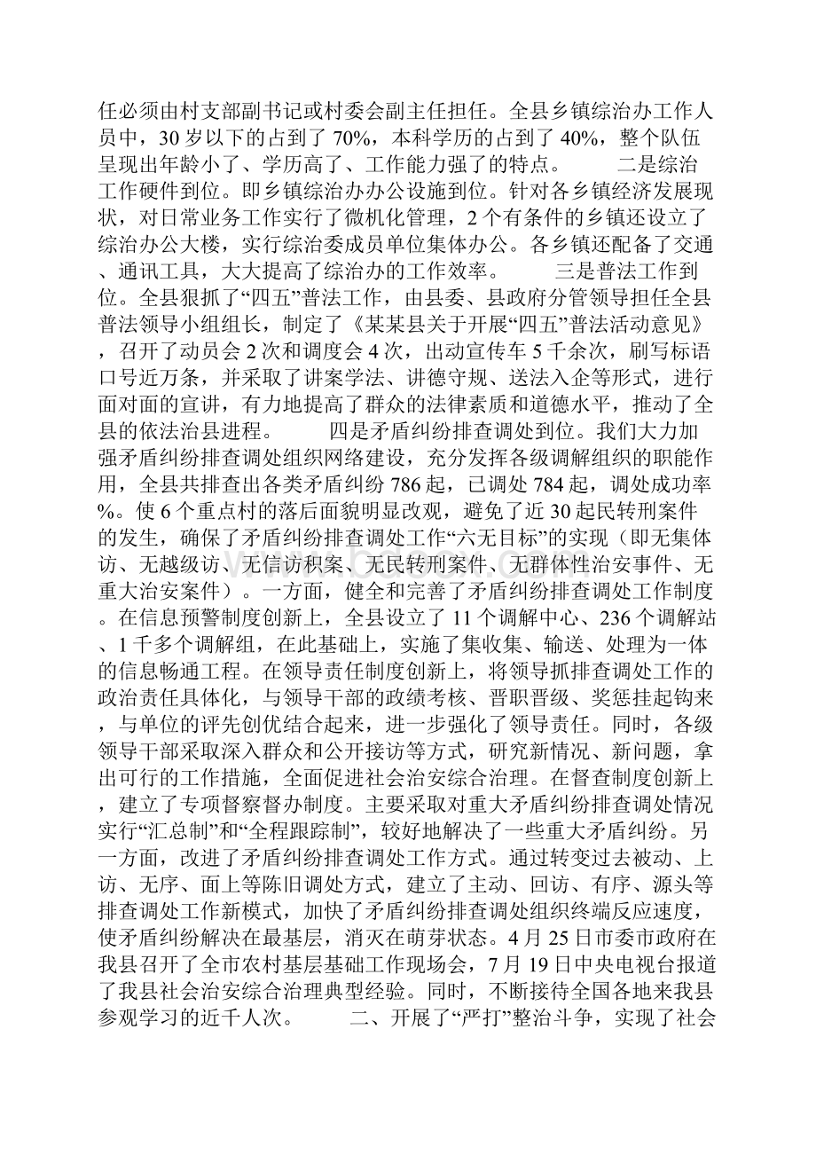 维护社会稳定工作情况汇报.docx_第2页