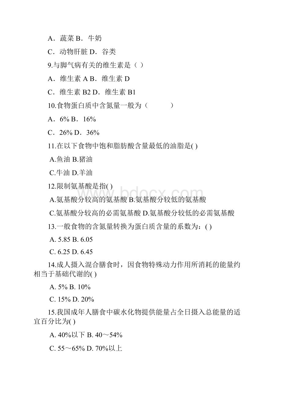 公共营养师试题中级附答案.docx_第2页