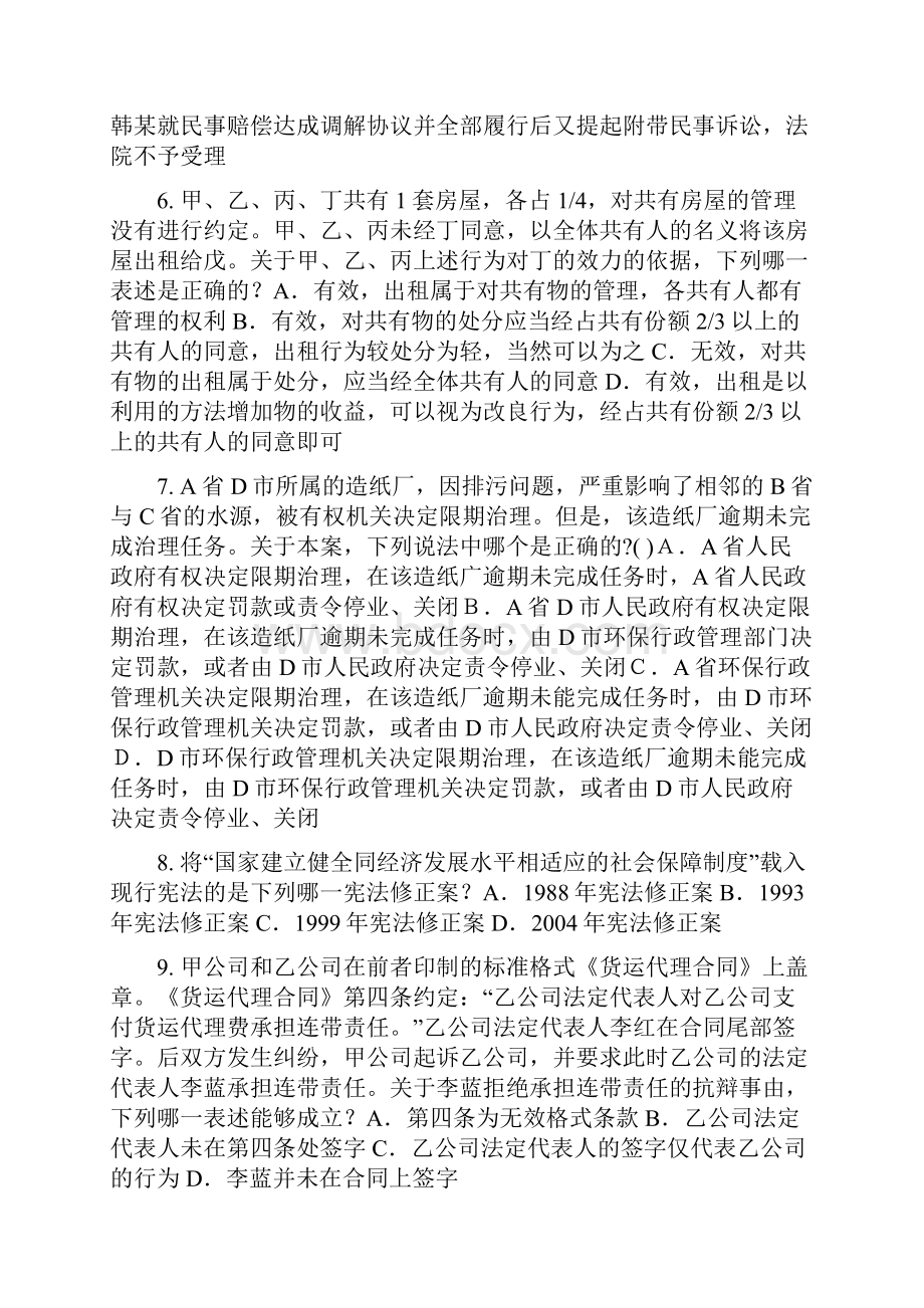 下半年天津企业法律顾问考试占有试题.docx_第2页