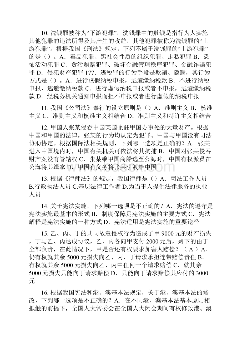 下半年天津企业法律顾问考试占有试题.docx_第3页