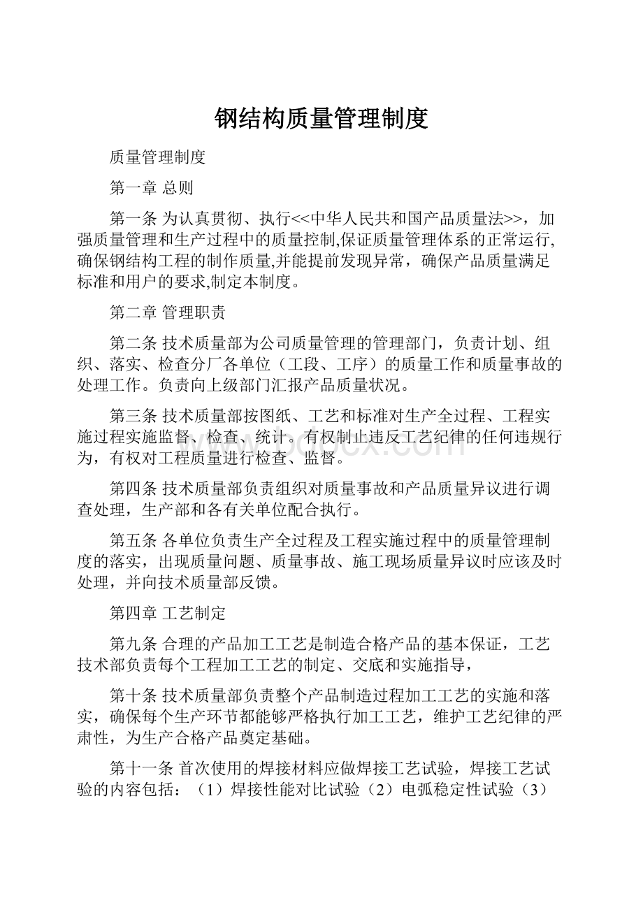 钢结构质量管理制度.docx_第1页