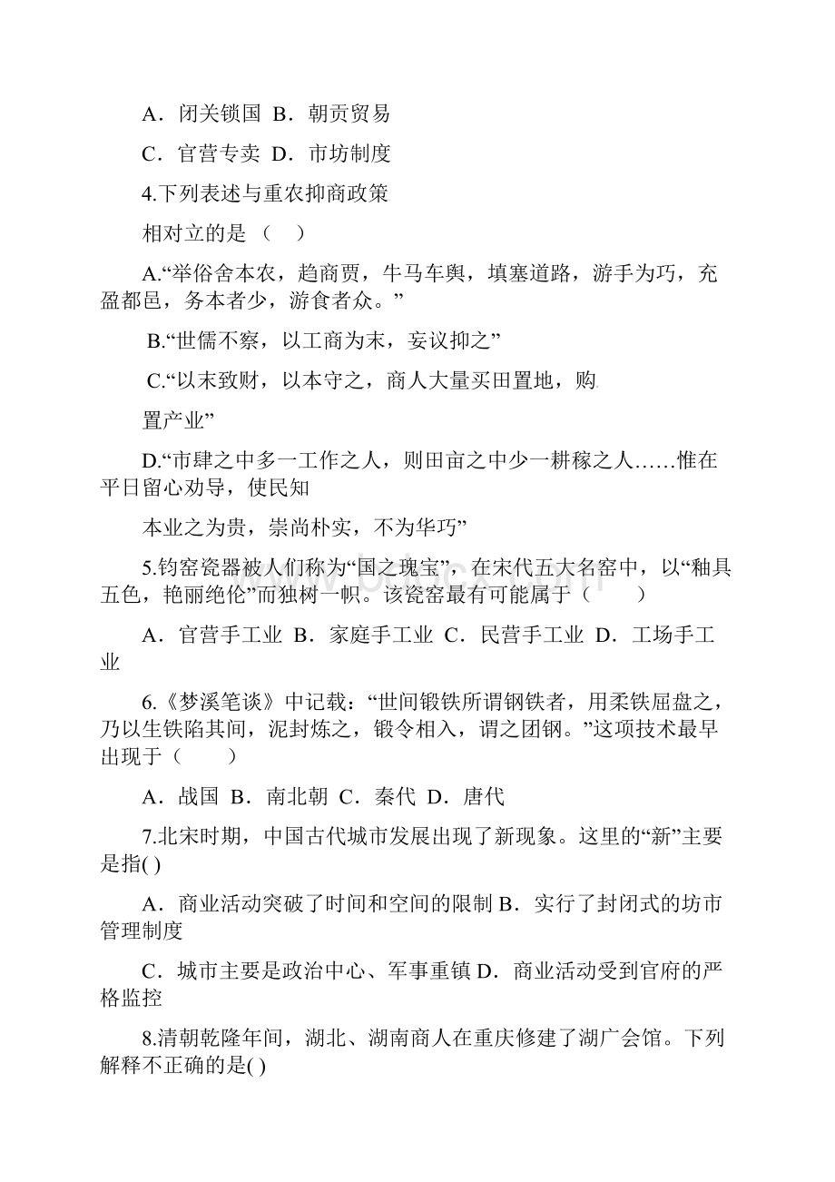 中小学资料云南省昭通市昭阳区学年高一历史下学期期中试题 文.docx_第2页