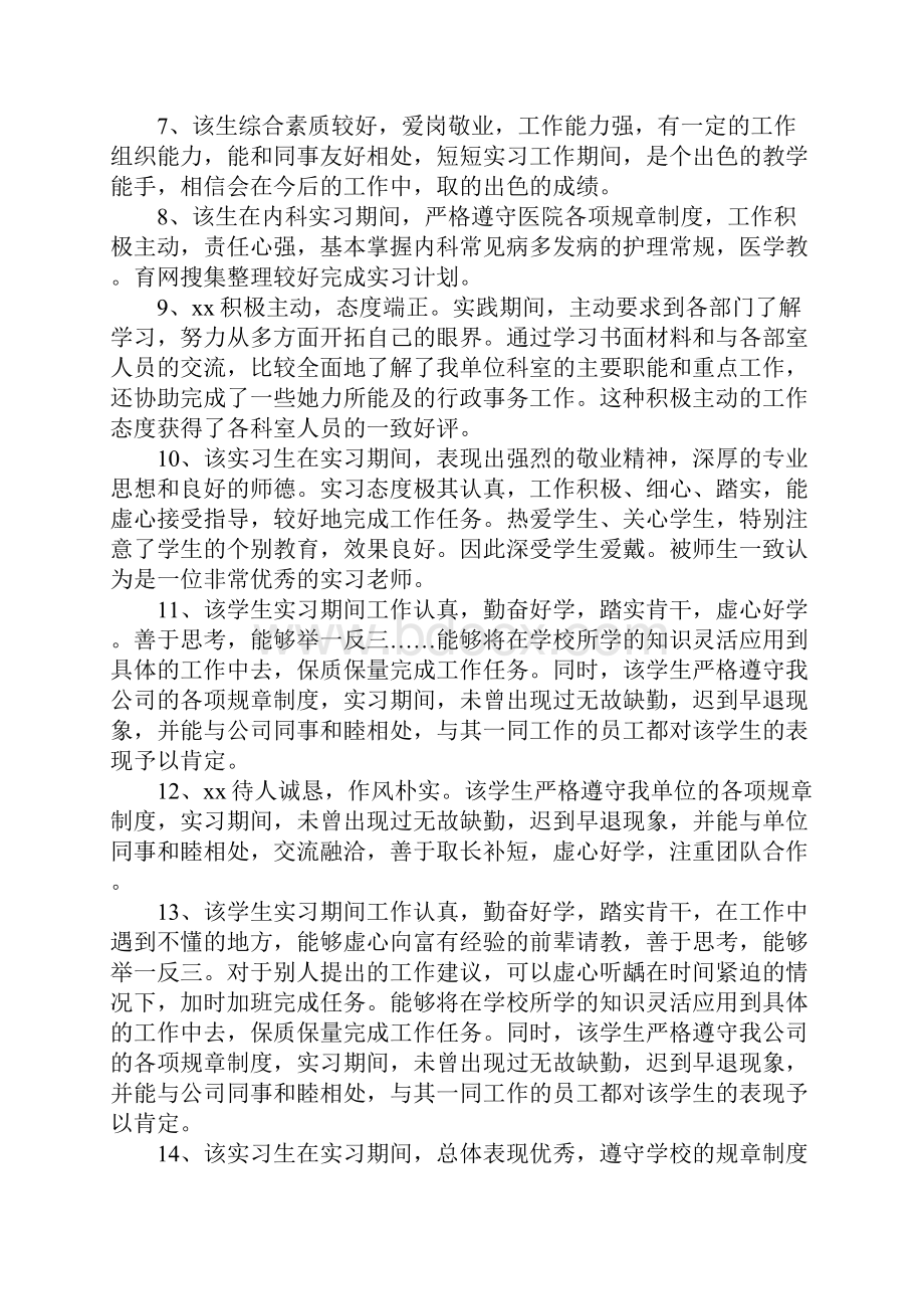 毕业实习日志评语.docx_第2页