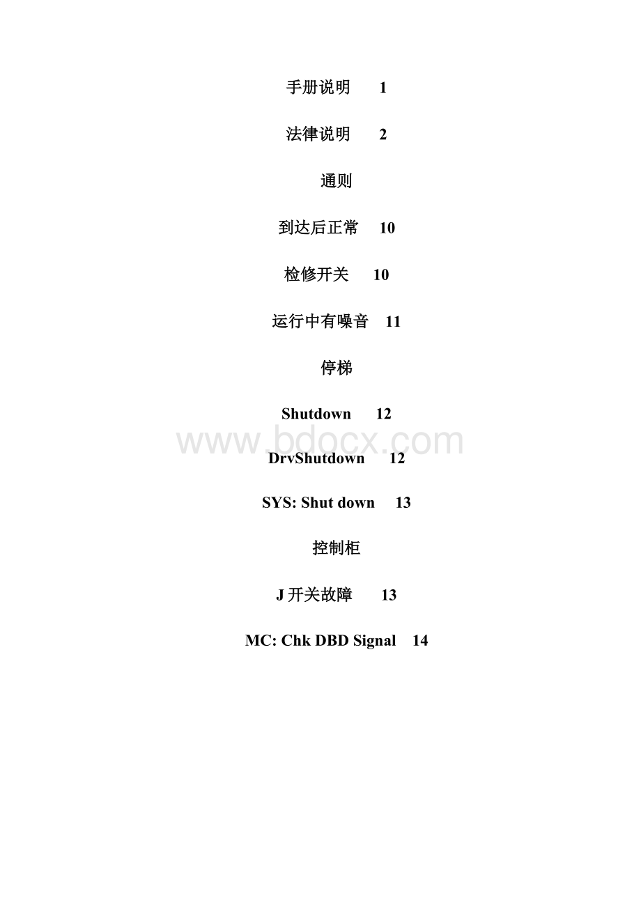 奥的斯GeN2故障查找手册.docx_第3页