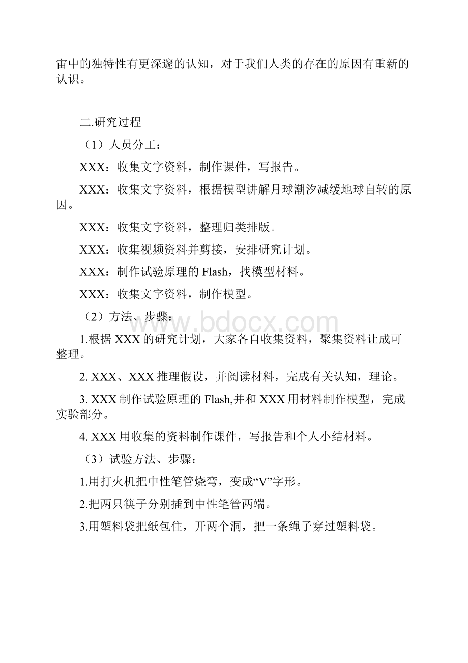 月球 高中研究性学习报告.docx_第2页