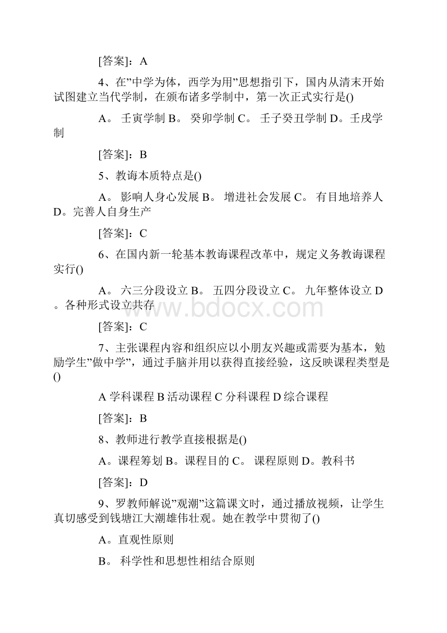 下半年中小学教师资格证考试.docx_第2页