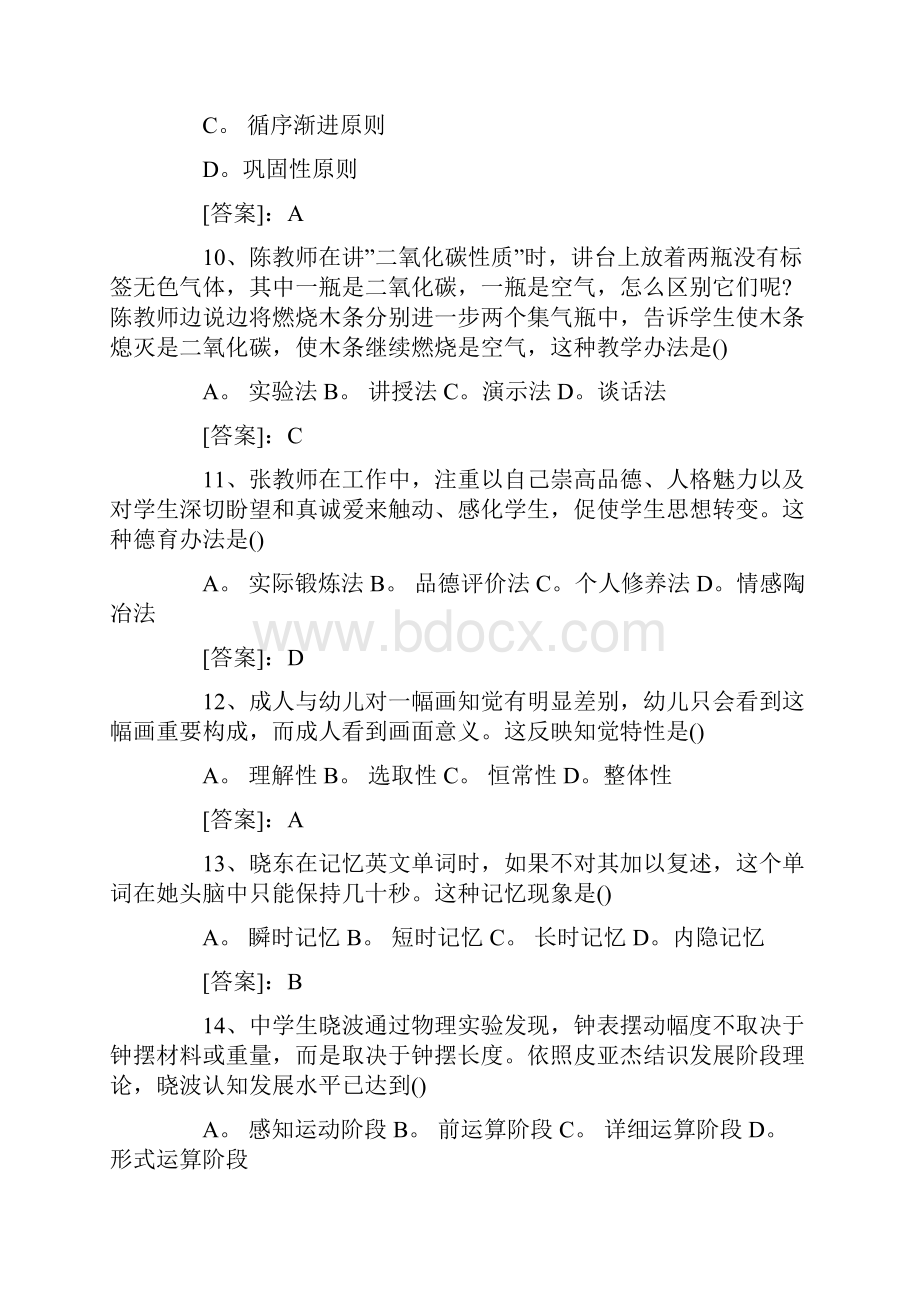 下半年中小学教师资格证考试.docx_第3页