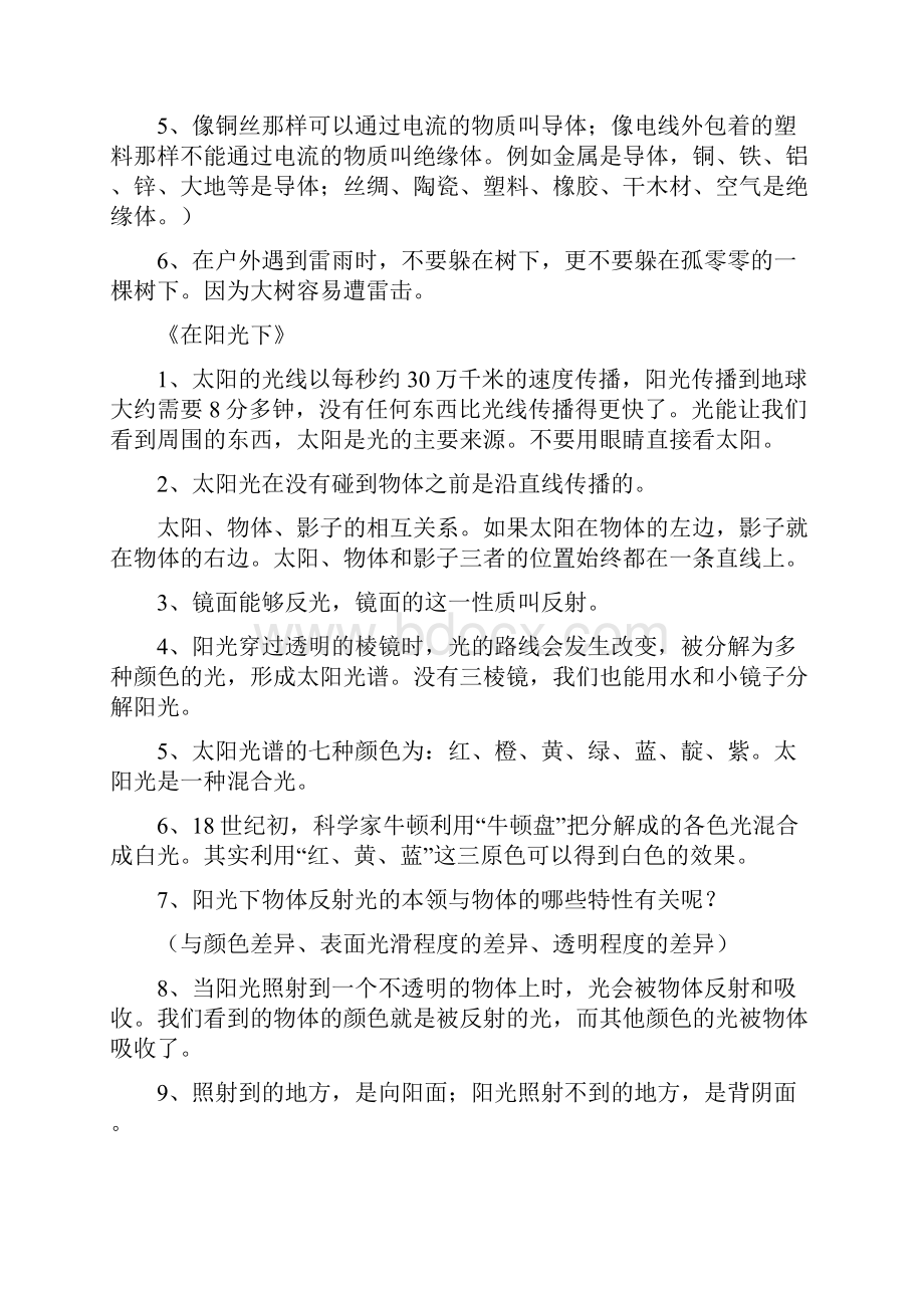 小学科学六年级总复习资料.docx_第3页