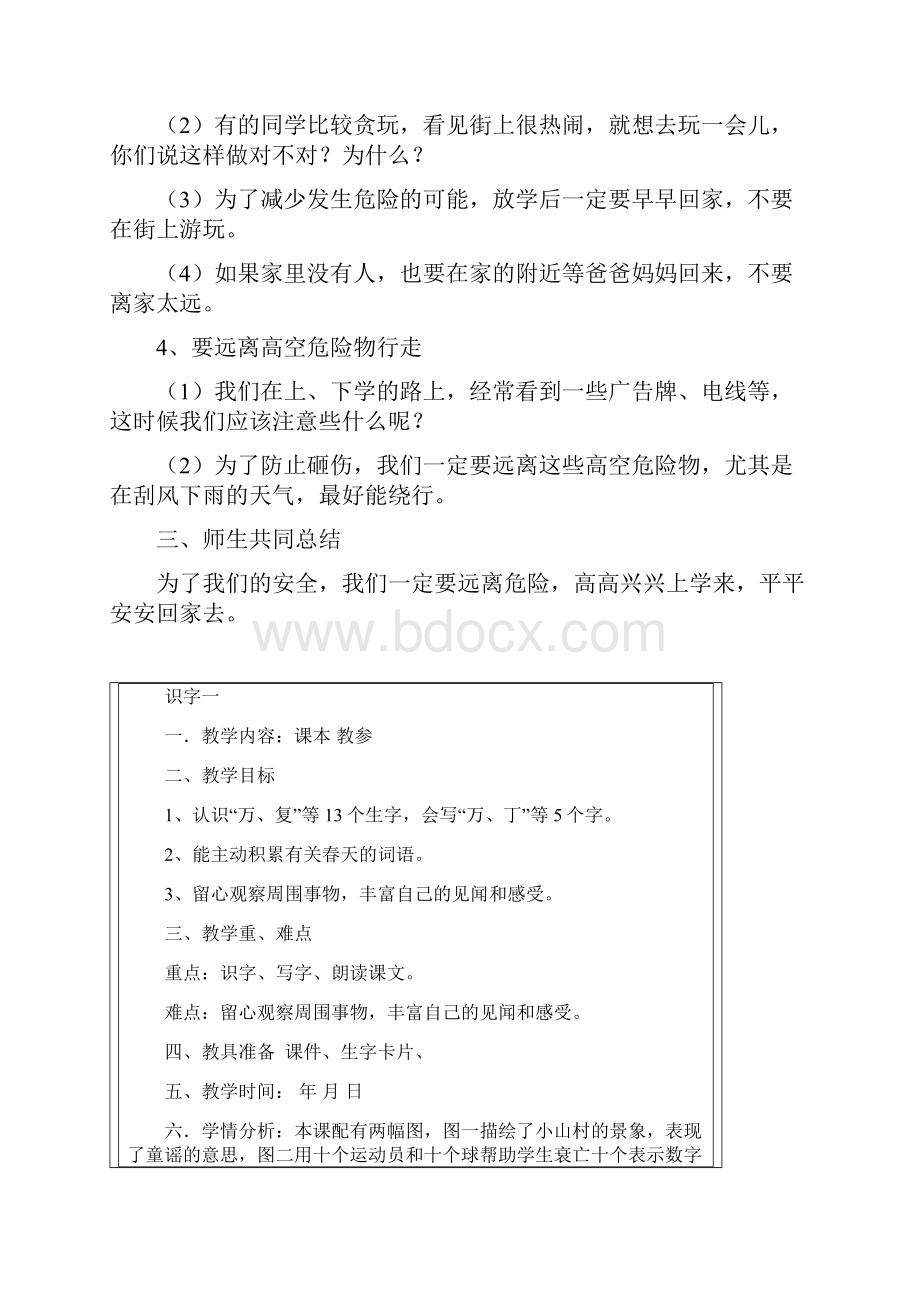 精品第二册语文教案.docx_第2页