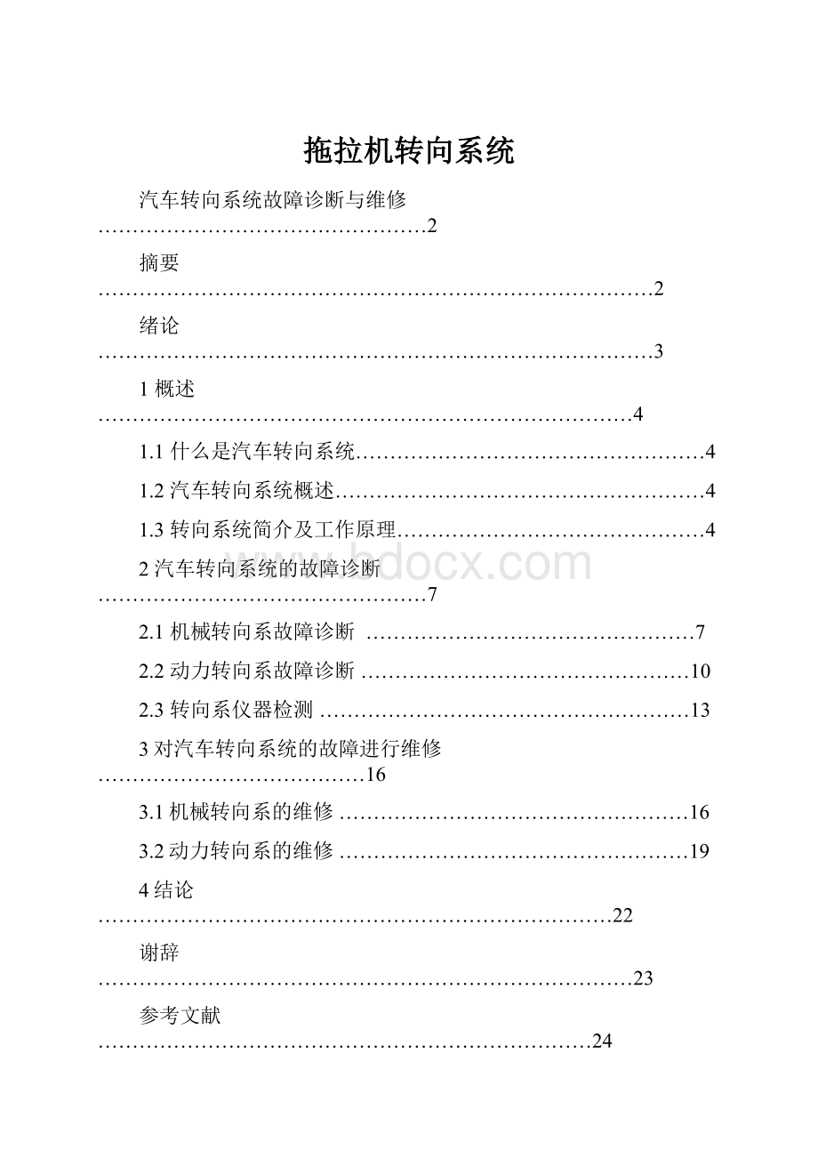 拖拉机转向系统.docx_第1页