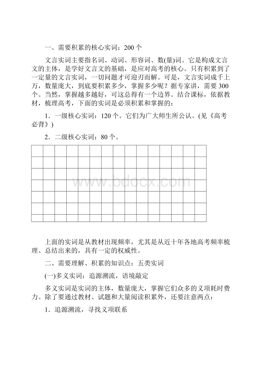 版高考语文江苏专用版新增分一轮讲义第三章 文言文阅读 专题三 核心突破一.docx_第2页