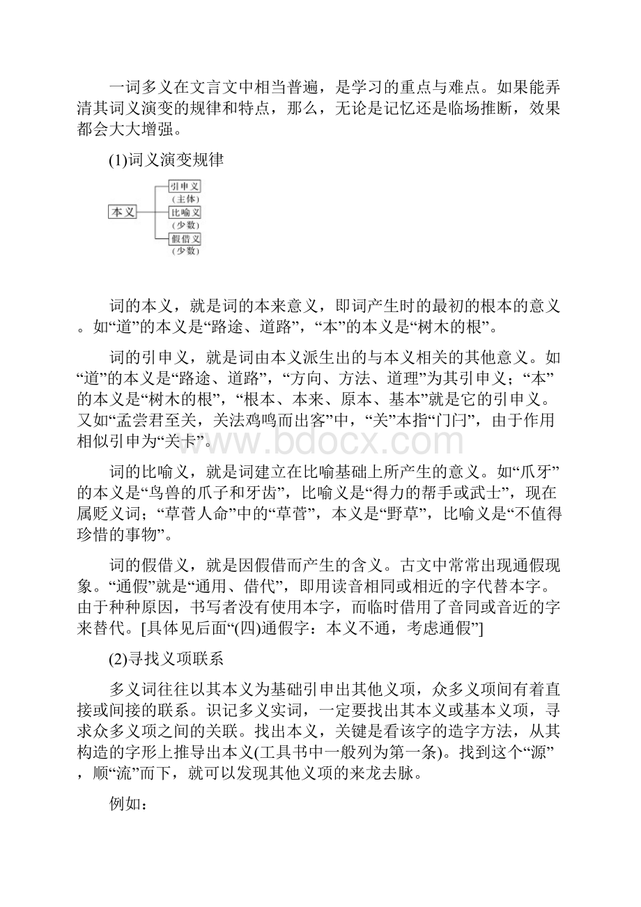 版高考语文江苏专用版新增分一轮讲义第三章 文言文阅读 专题三 核心突破一.docx_第3页