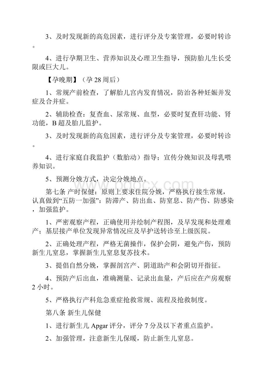 绵阳市孕产妇系统管理工作规范试行.docx_第3页