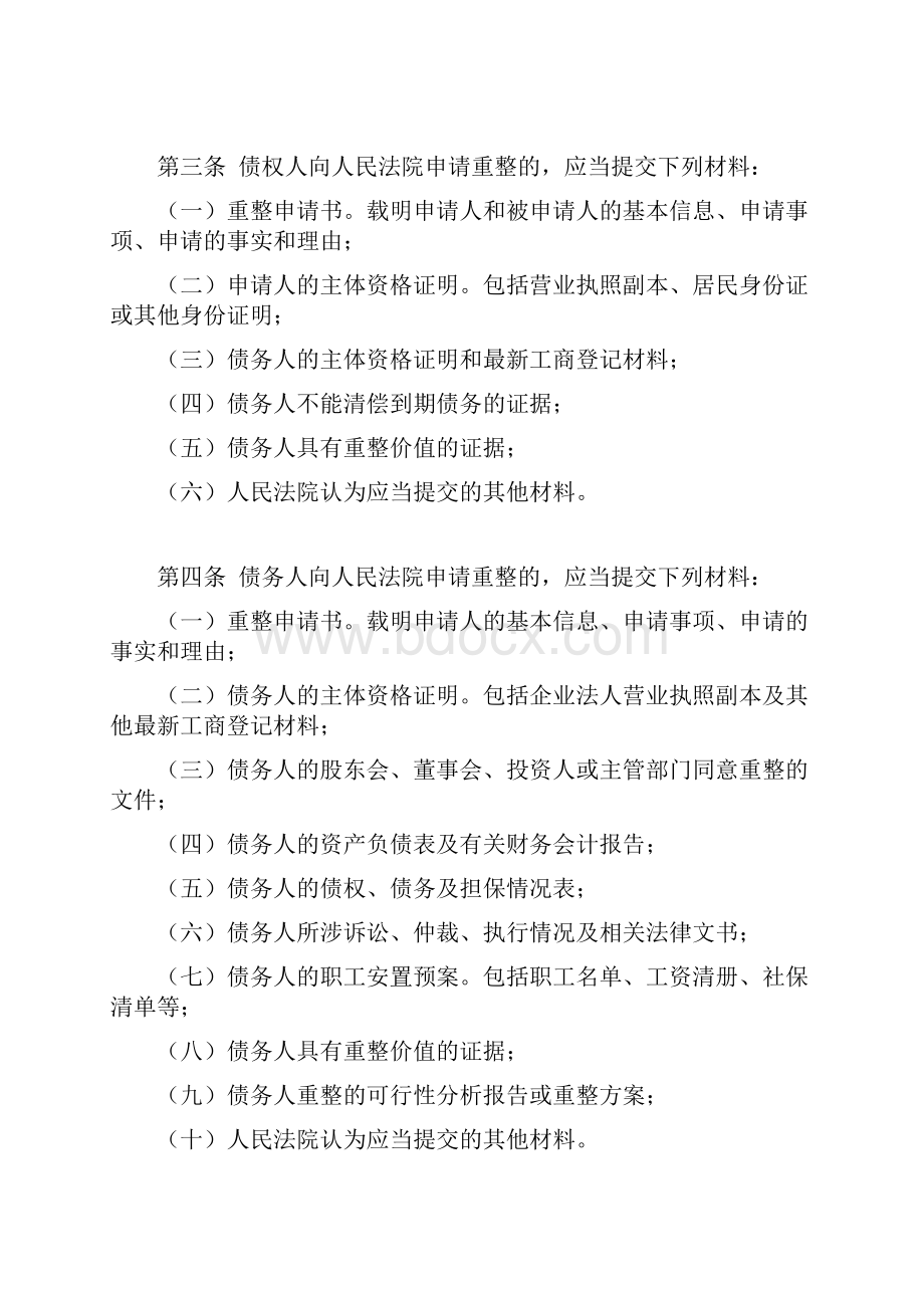 湖南省高级人民法院关于办理企业重整申请案件的工作指引试行.docx_第2页