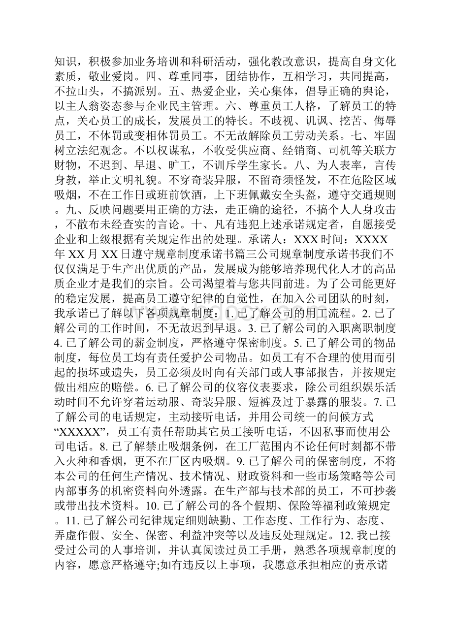 遵守规章制度承诺书遵守工作纪律保证书.docx_第2页