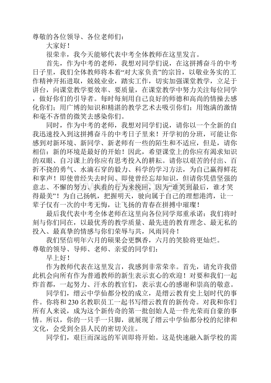 教师发言结束语精选65篇.docx_第2页