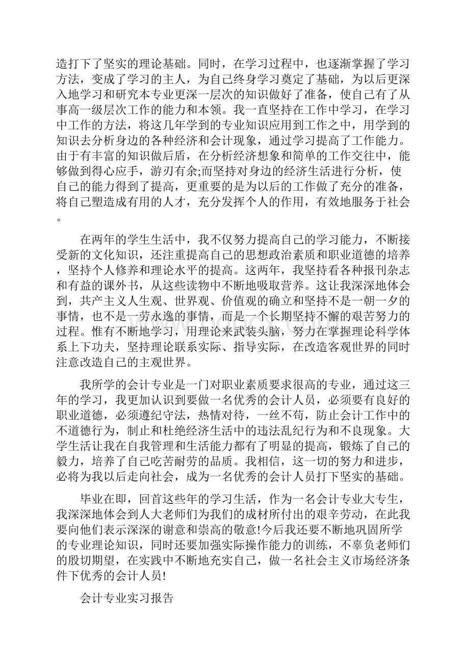 财务会计自我评价.docx_第2页